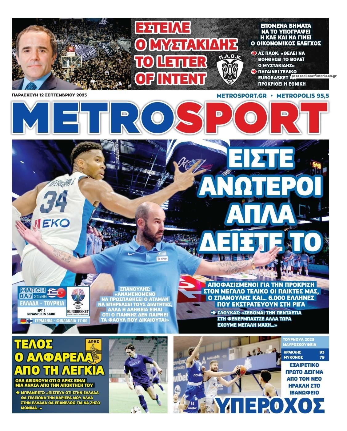 Πρωτοσέλιδο εφημερίδας Metrosport