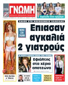 Ευβοϊκή Γνώμη