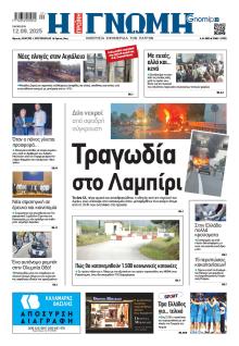 Γνώμη της Πάτρας