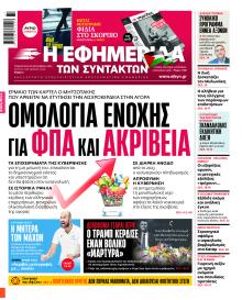 Των συντακτών