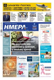 Ημέρα Ζακύνθου