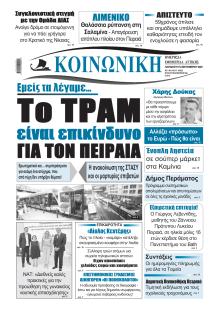 Κοινωνική