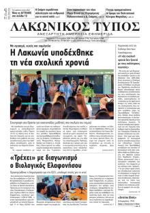 Λακωνικός Τύπος