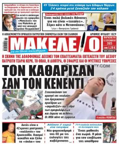 Μακελειό
