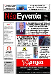 Νέα Εγνατία