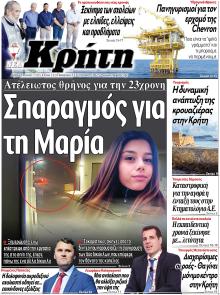 Νέα Κρήτη