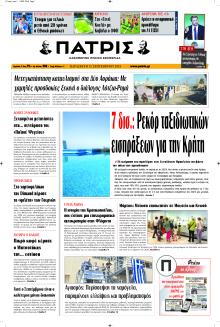 Πατρίς