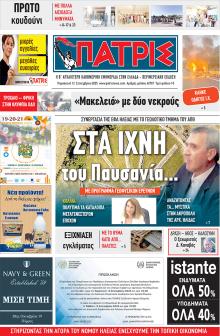 Πατρις Ηλείας