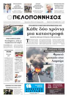 Πελοπόννησος
