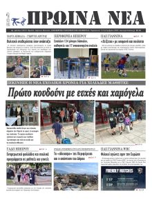 Πρωινά Νέα Ιωαννίνων