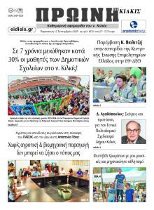 Πρωινή Κιλκίς