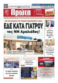 Πρώτη