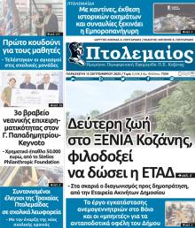 Πτολεμαίος