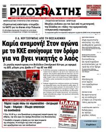 Ριζοσπάστης
