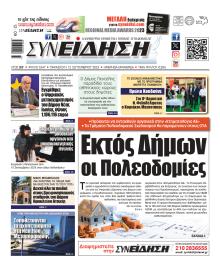 Συνείδηση