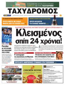 Ταχυδρόμος