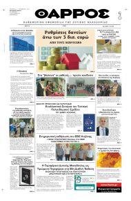 Θάρρος Κοζάνης