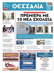 Θεσσαλία