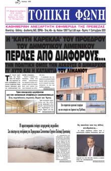 Τοπική Φωνή Πρέβεζας