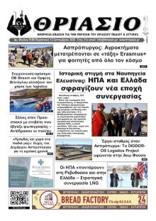 Θριάσιο