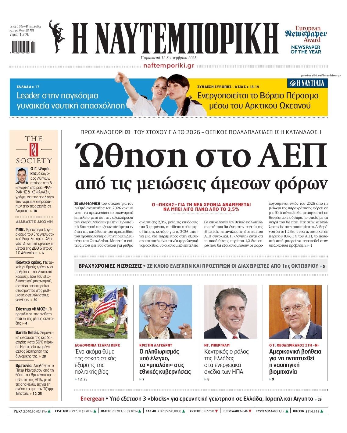 Πρωτοσέλιδο εφημερίδας Ναυτεμπορική