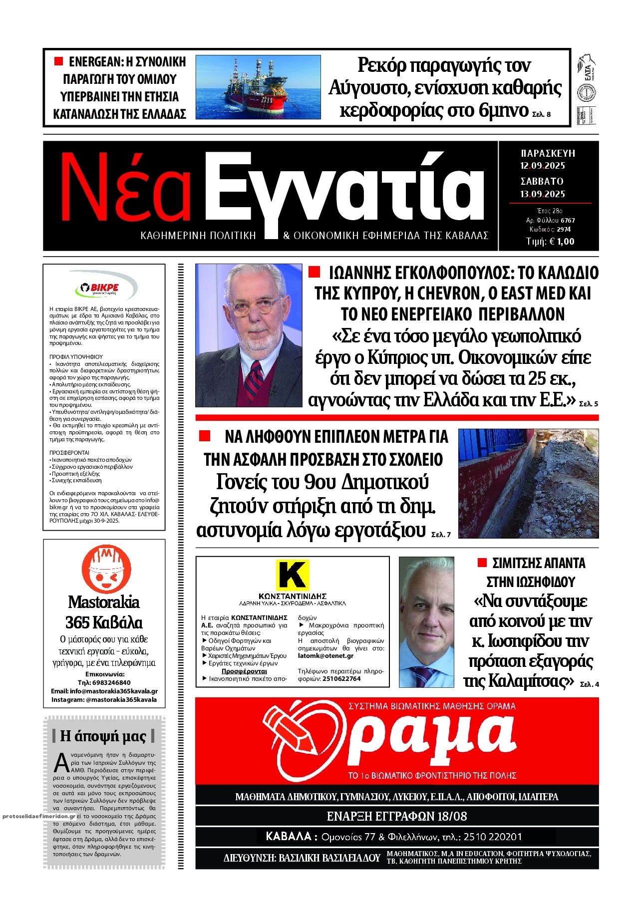 Πρωτοσέλιδο εφημερίδας 