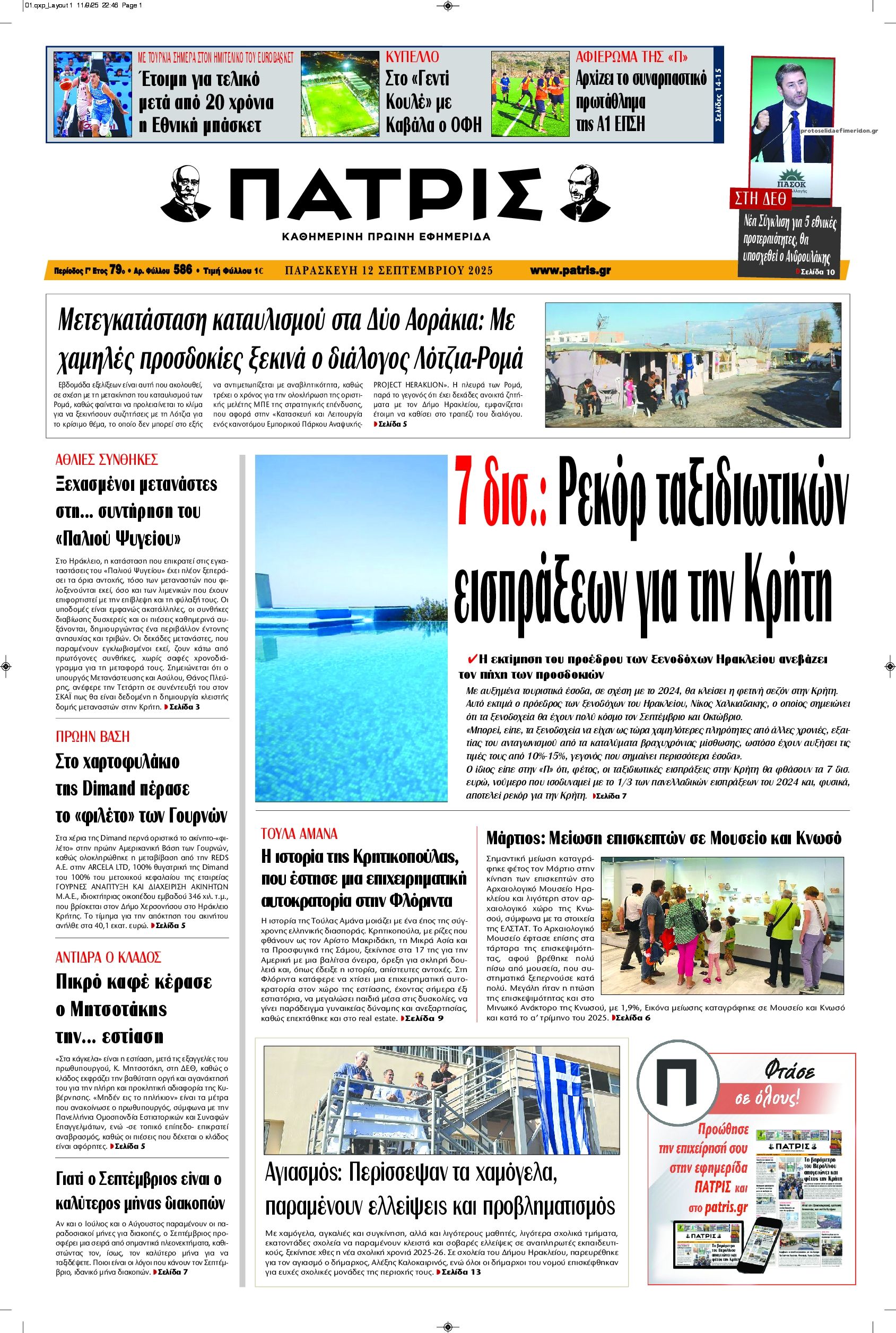 Πρωτοσέλιδο εφημερίδας Πατρίς