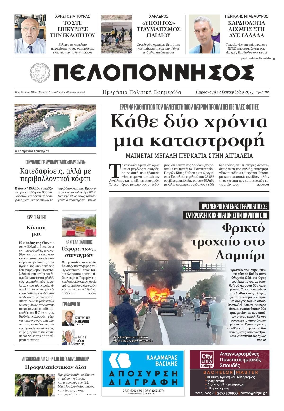 Πρωτοσέλιδο εφημερίδας Πελοπόννησος