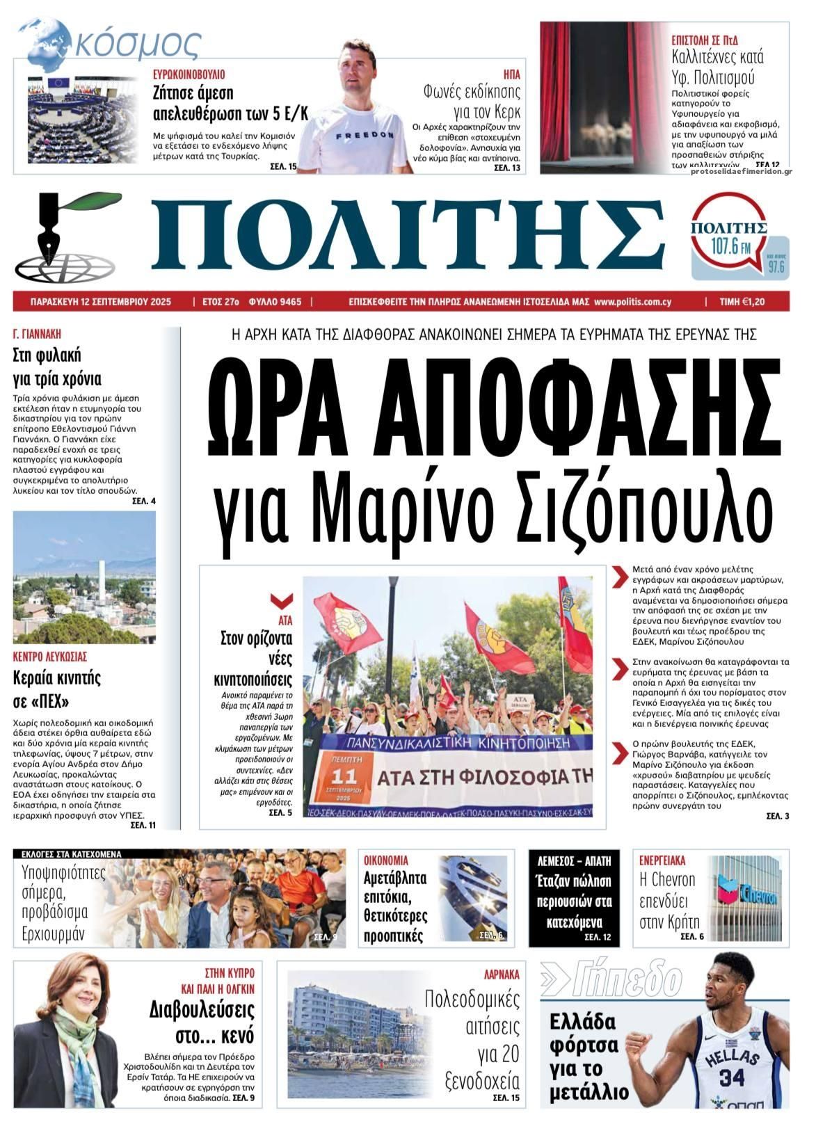 Πρωτοσέλιδο εφημερίδας Πολίτης Κύπρου