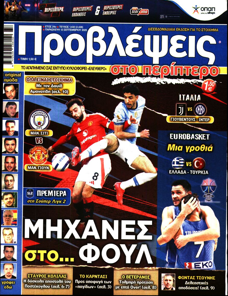 Πρωτοσέλιδο εφημερίδας Προβλέψεις