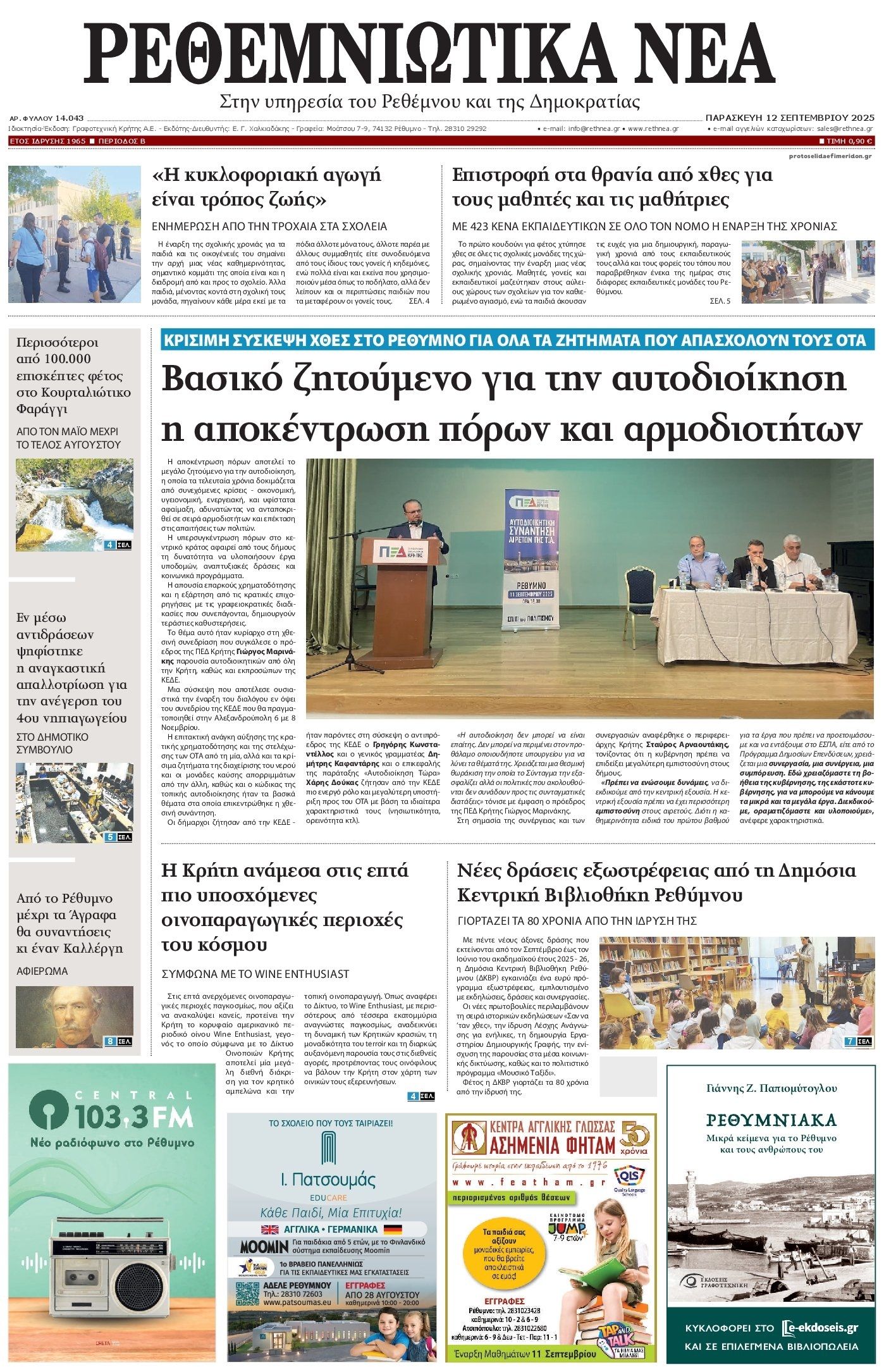 Πρωτοσέλιδο εφημερίδας 