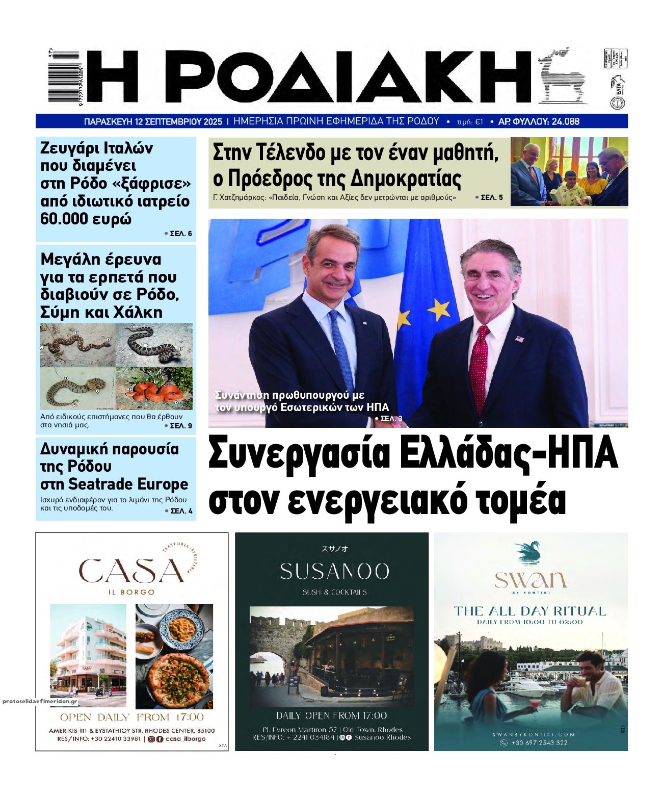 Πρωτοσέλιδο εφημερίδας Ροδιακή