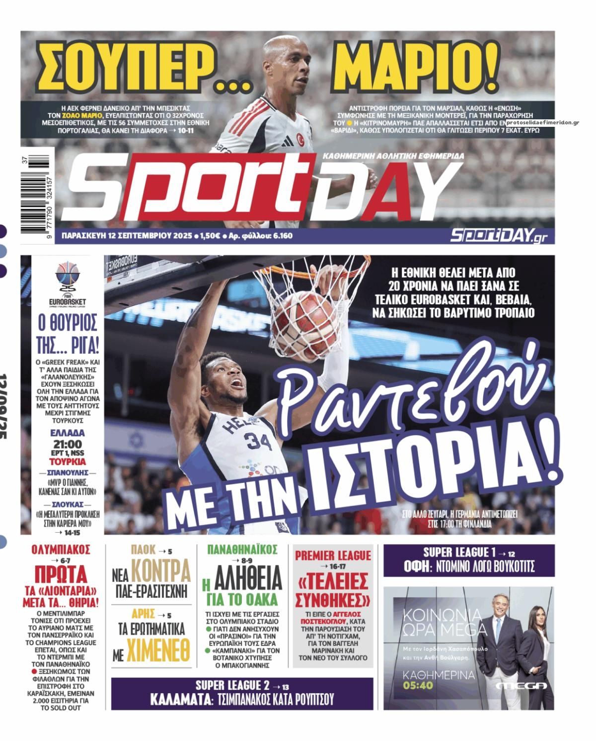 Πρωτοσέλιδο εφημερίδας Sportday