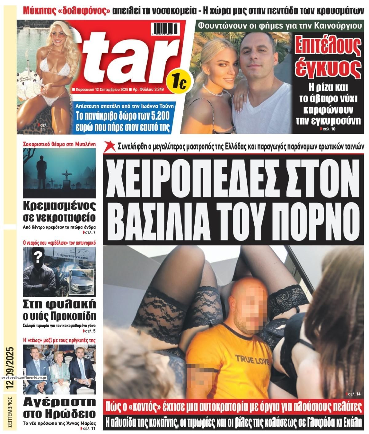 Πρωτοσέλιδο εφημερίδας Star Press