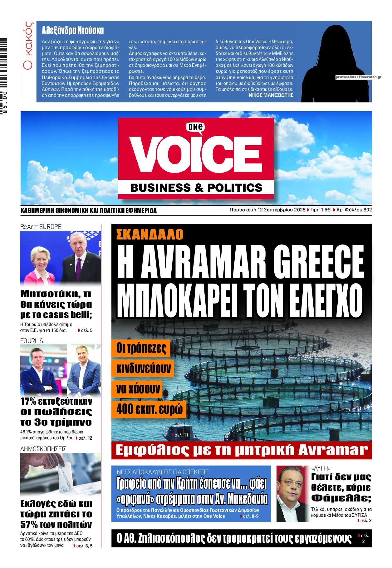 Πρωτοσέλιδο εφημερίδας 