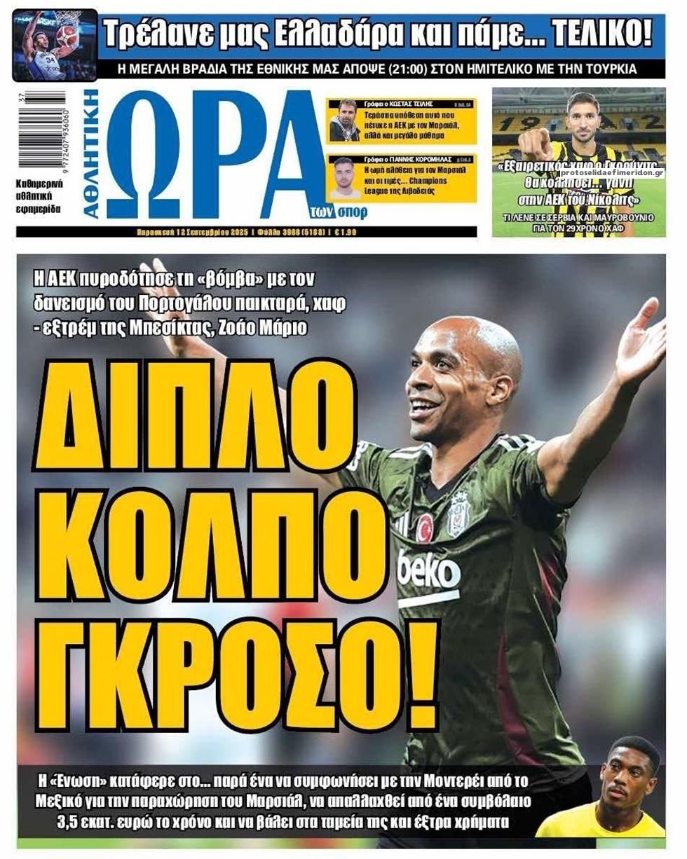Πρωτοσέλιδο εφημερίδας Η ώρα των Σπορ