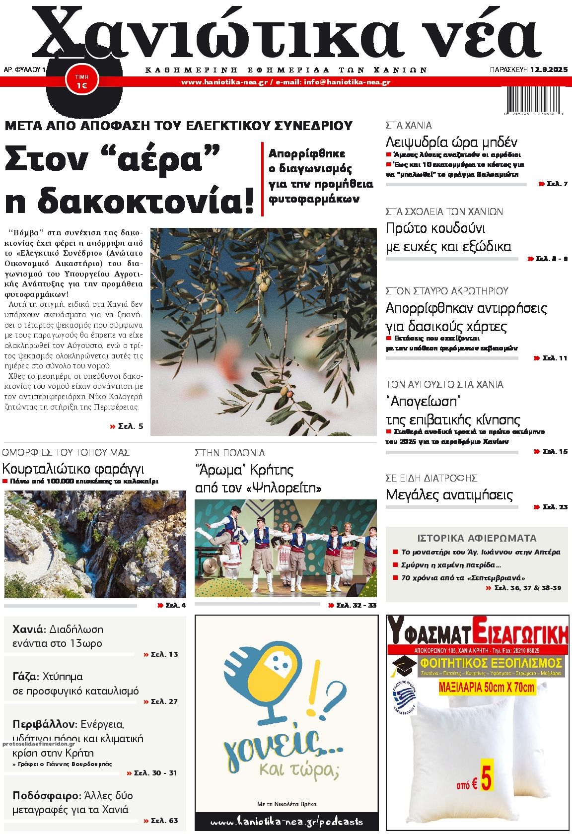 Πρωτοσέλιδο εφημερίδας Χανιώτικα Νέα