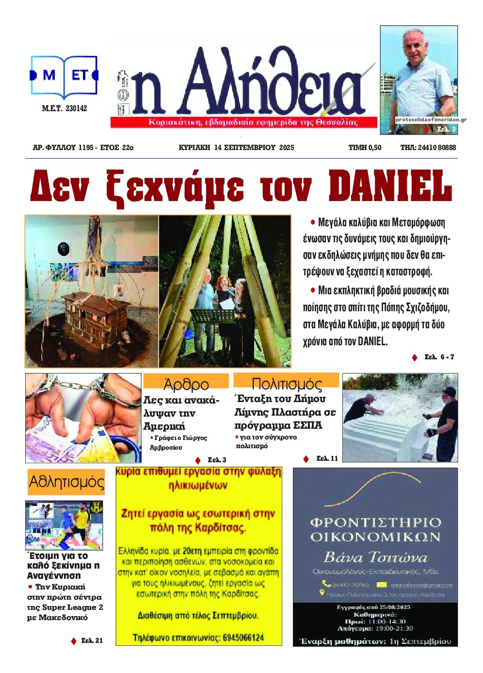 Πρωτοσέλιδο εφημερίδας Αλήθεια της Καρδίτσας