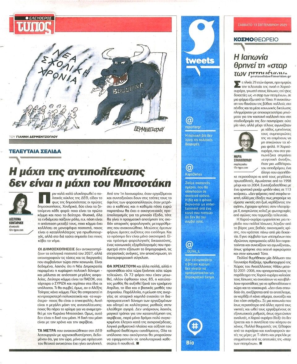 Οπισθόφυλλο εφημερίδας Ελεύθερος Τύπος