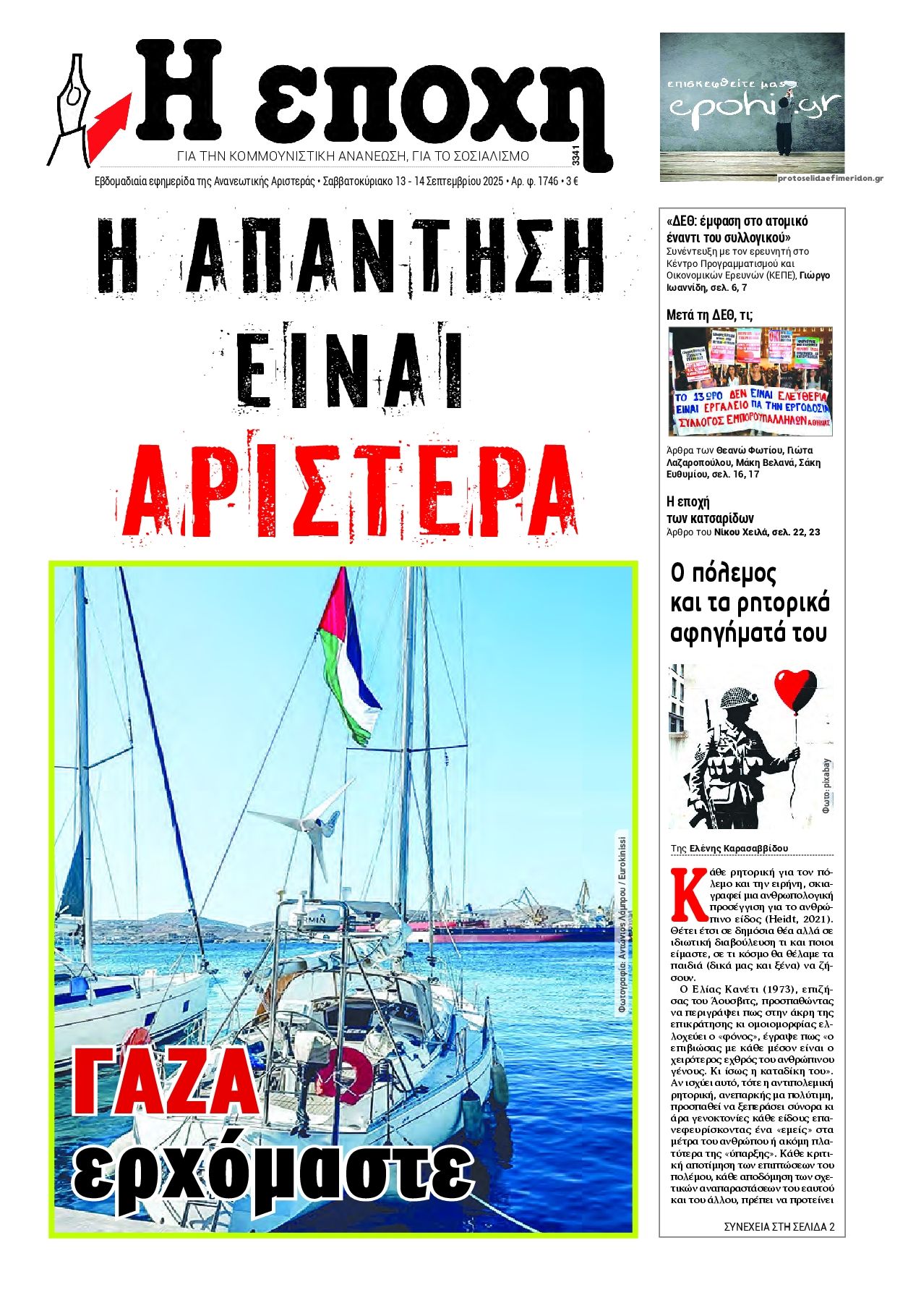 Οπισθόφυλλο εφημερίδας Εποχή