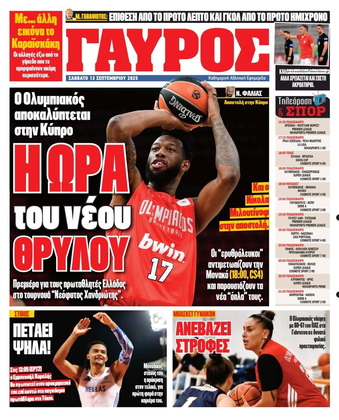 Οπισθόφυλλο εφημερίδας Κόκκινος Πρωταθλητής