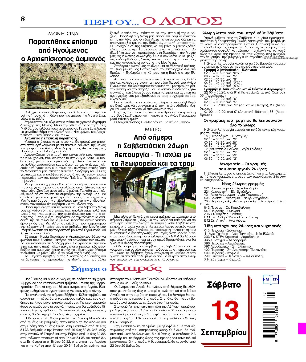 Οπισθόφυλλο εφημερίδας Λόγος