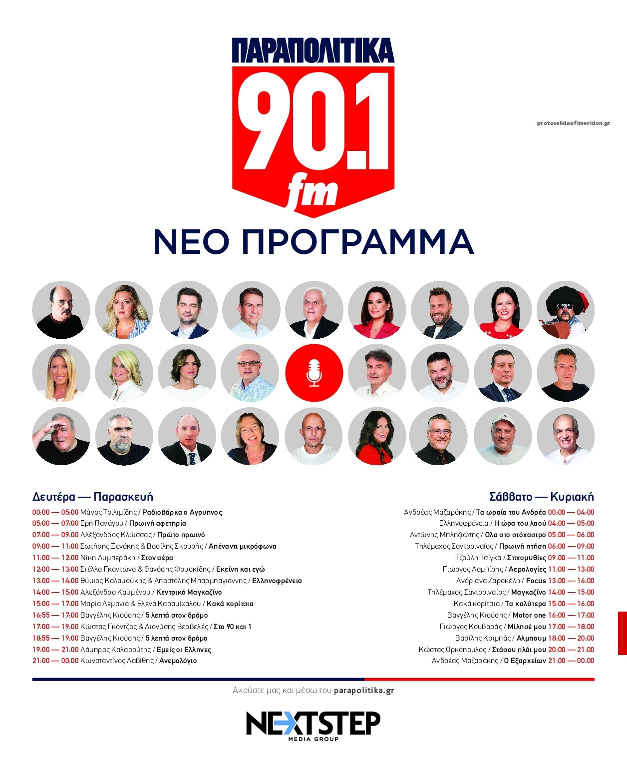 Οπισθόφυλλο εφημερίδας On time