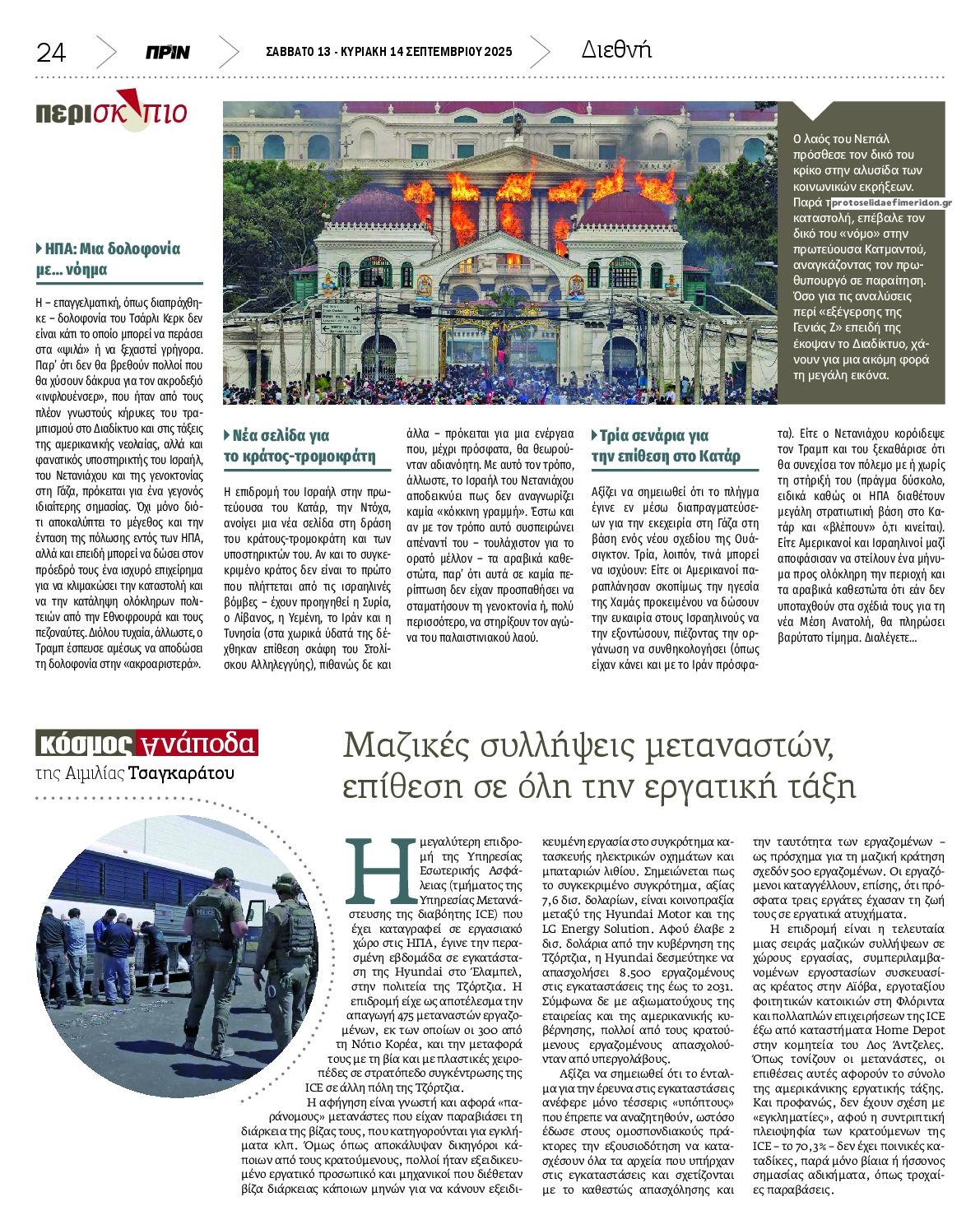 Οπισθόφυλλο εφημερίδας Πριν