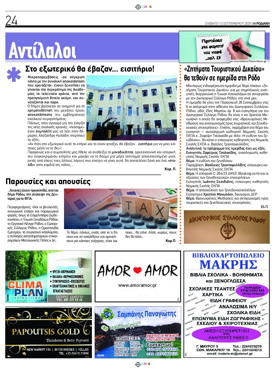 Οπισθόφυλλο εφημερίδας 