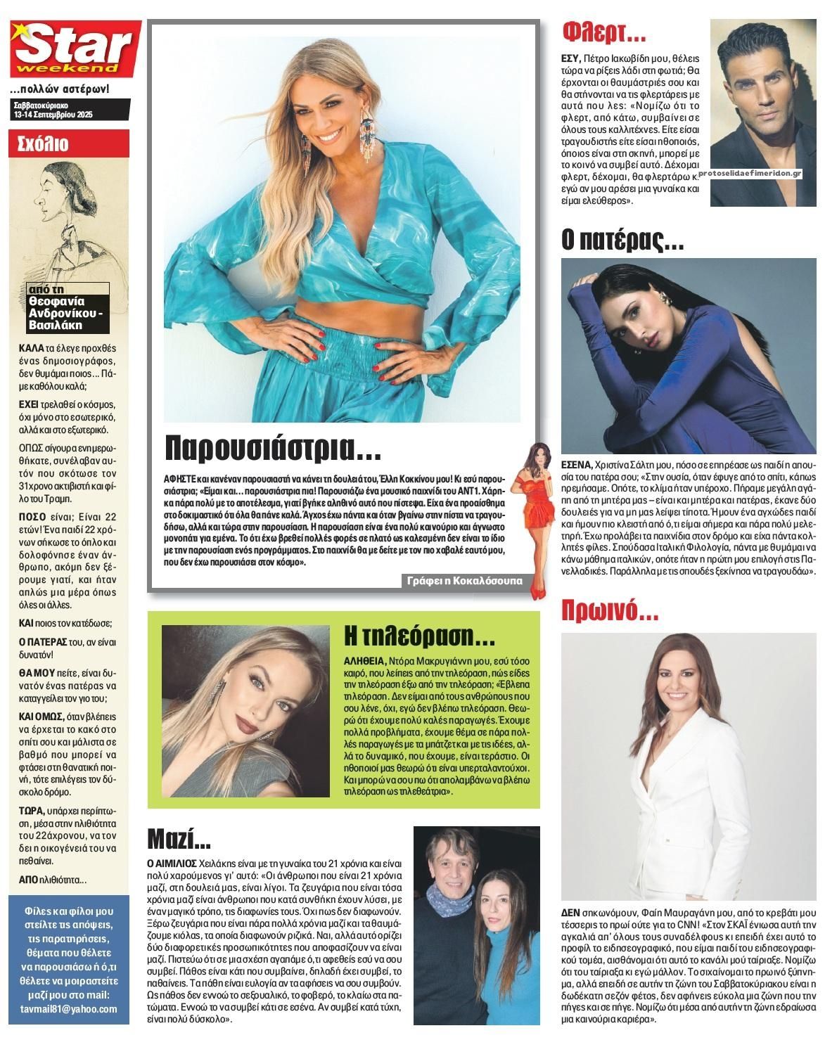 Οπισθόφυλλο εφημερίδας Star Press
