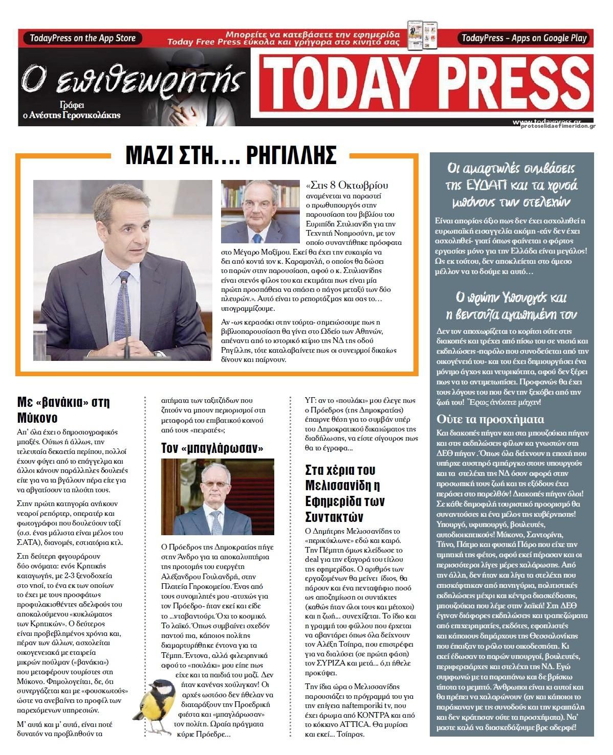 Οπισθόφυλλο εφημερίδας Today Free Press
