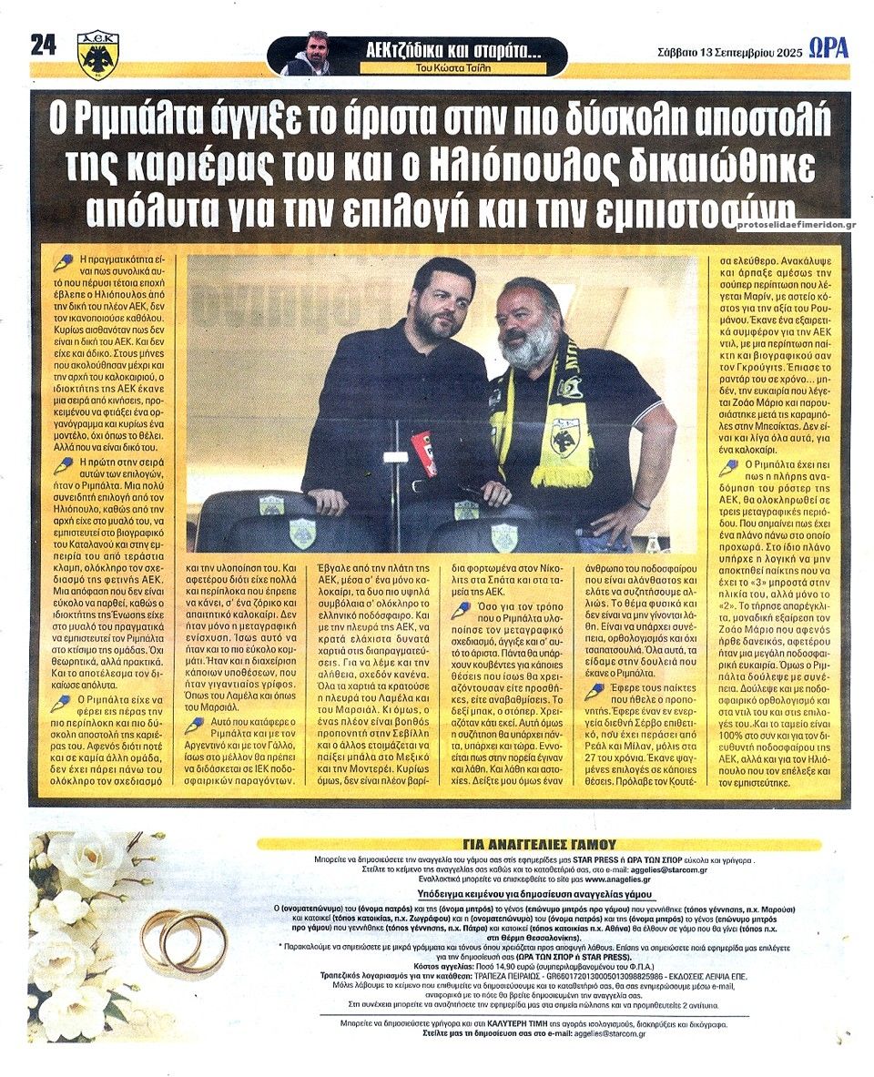 Οπισθόφυλλο εφημερίδας Η ώρα των Σπορ