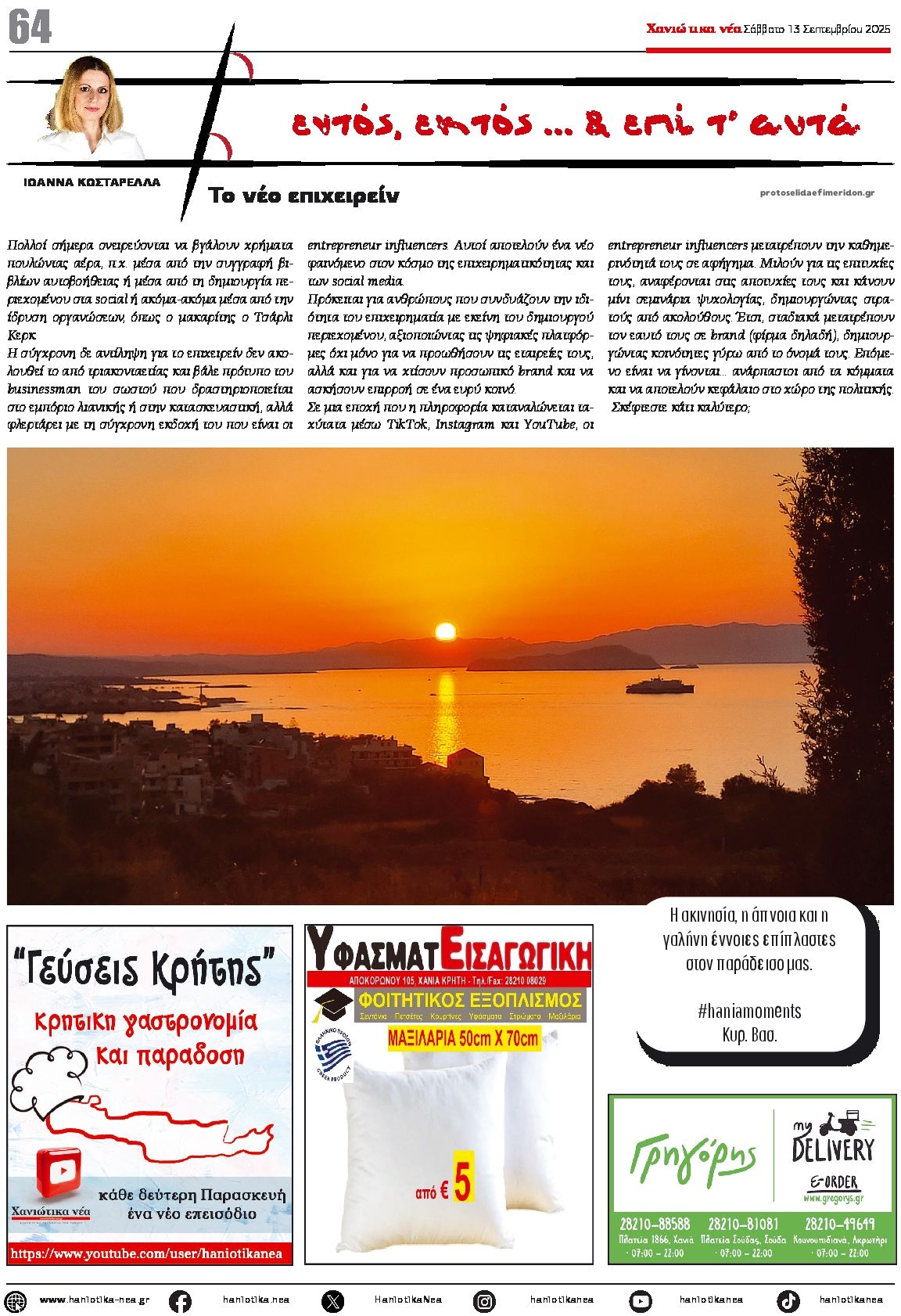Οπισθόφυλλο εφημερίδας Χανιώτικα Νέα