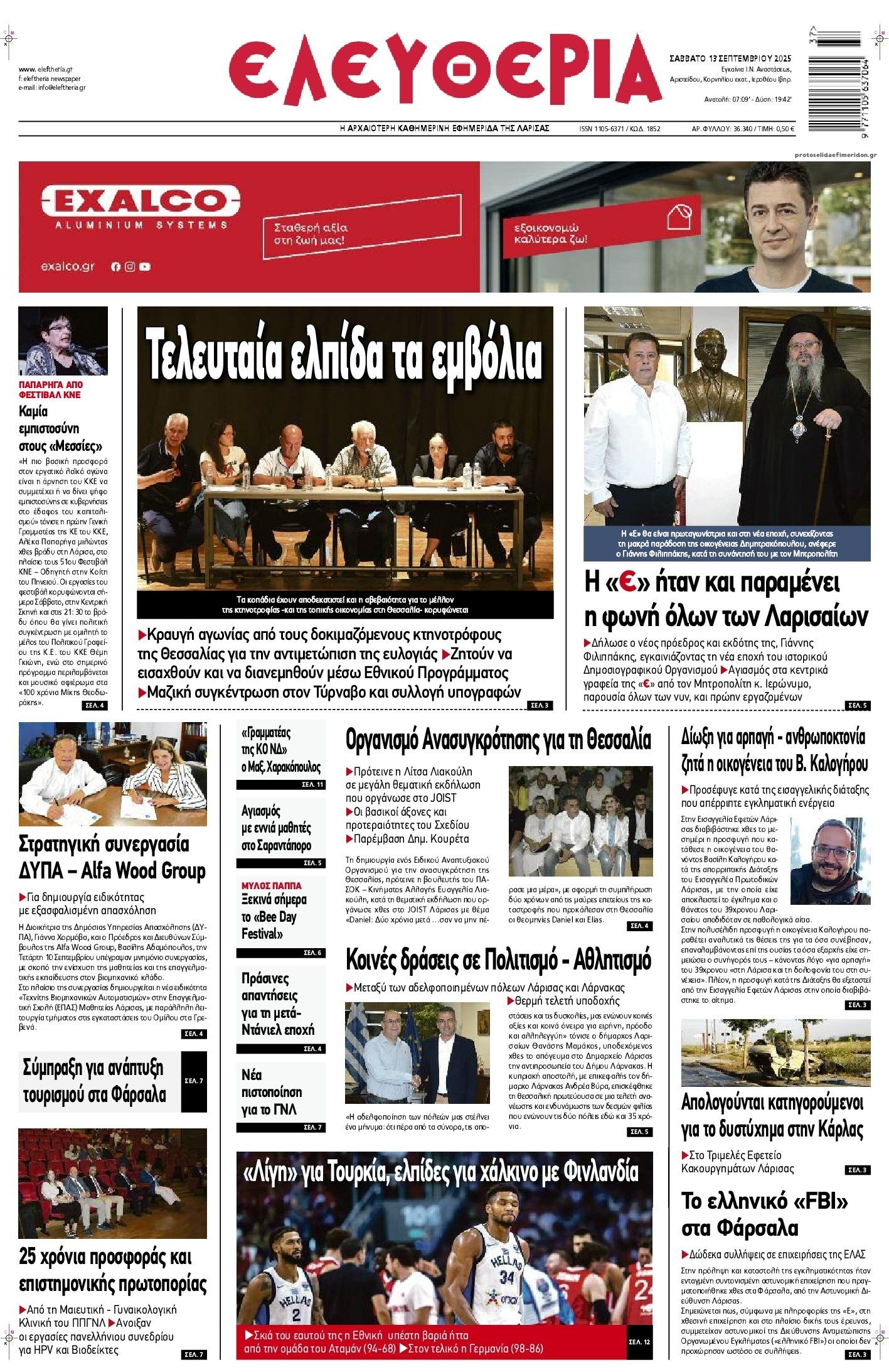 Πρωτοσέλιδο εφημερίδας Ελευθερία Λάρισσας